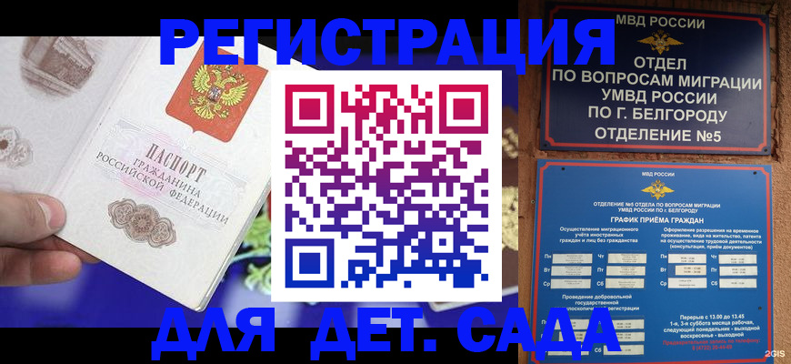 прописка ребенка в Вяземском